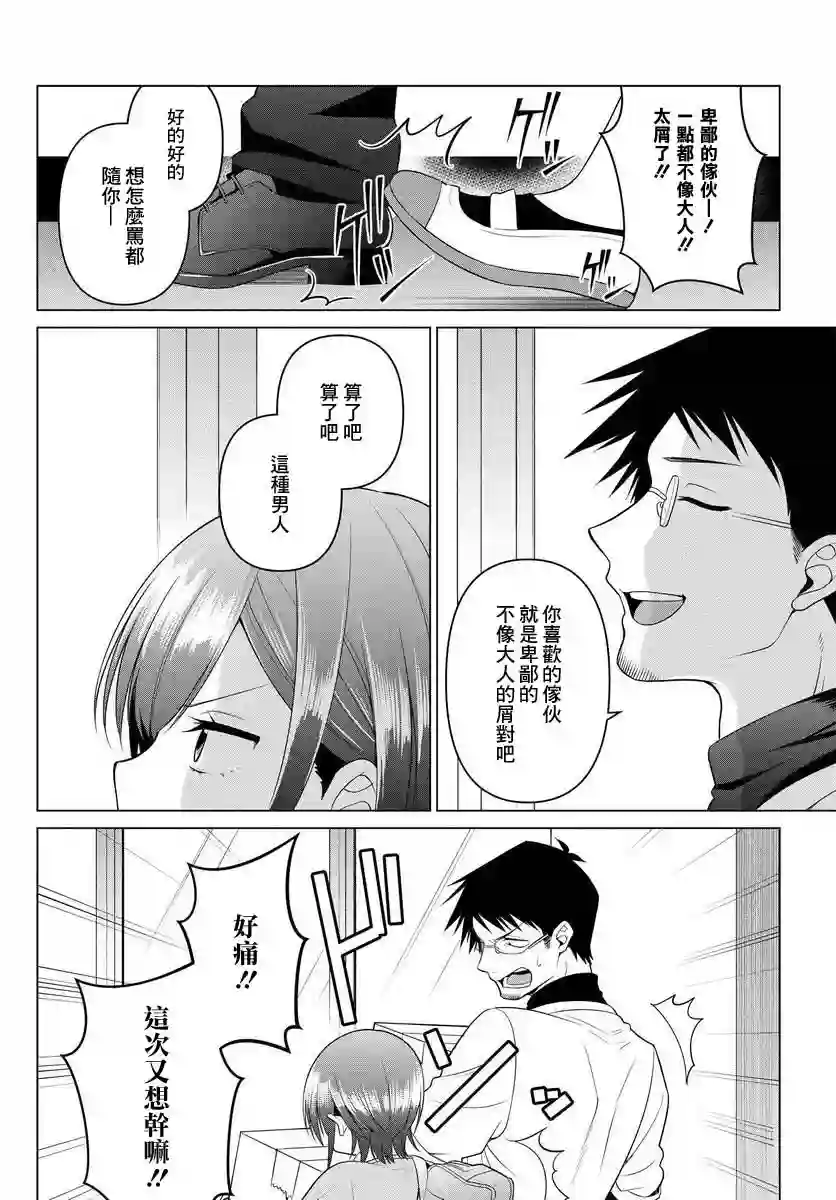 凛酱想要倒贴第02话