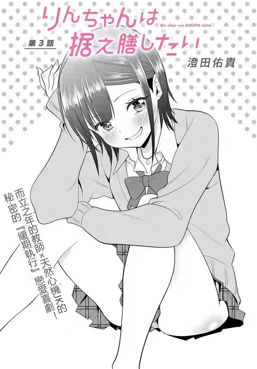 凛酱想要倒贴第03话