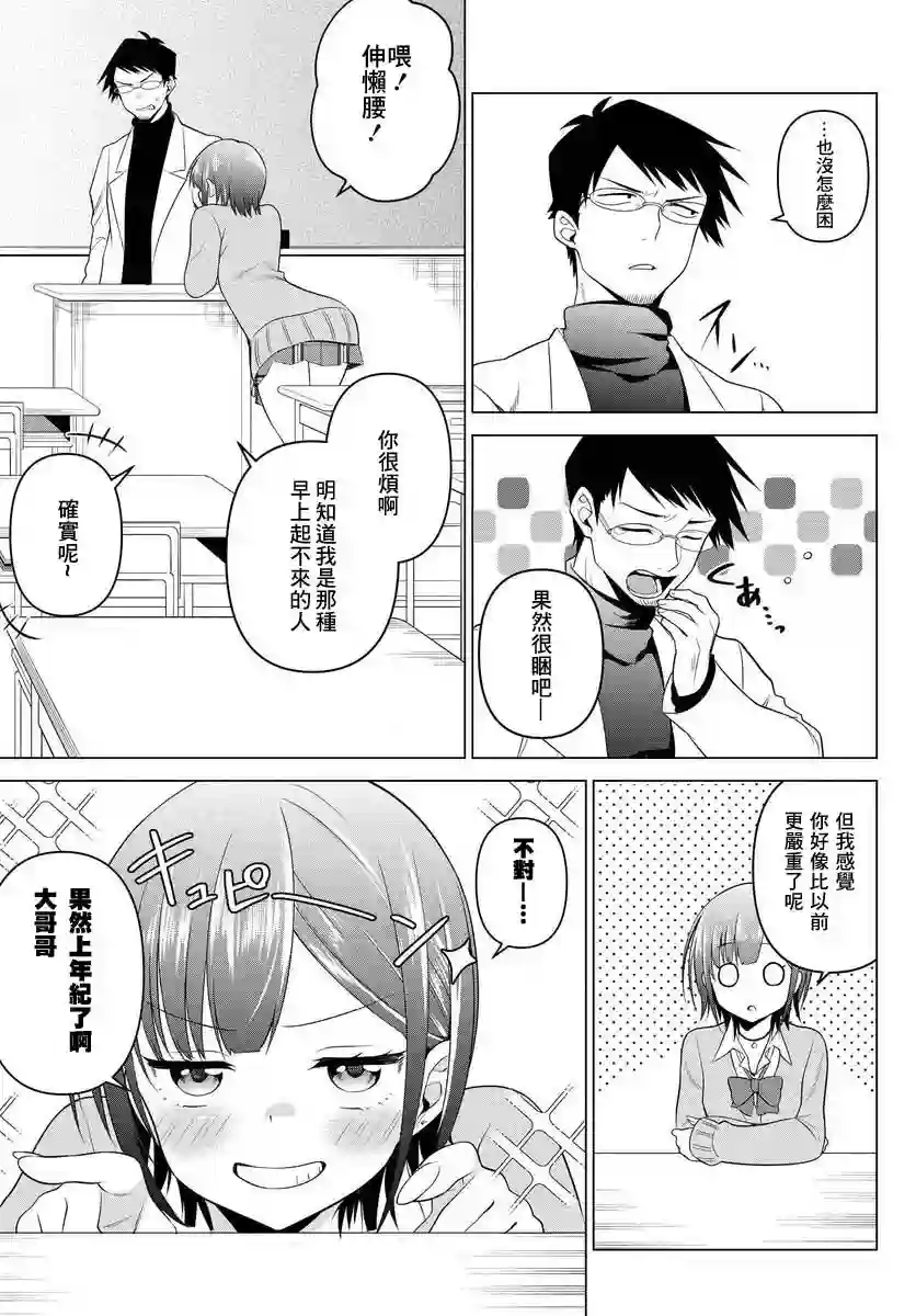 凛酱想要倒贴第03话