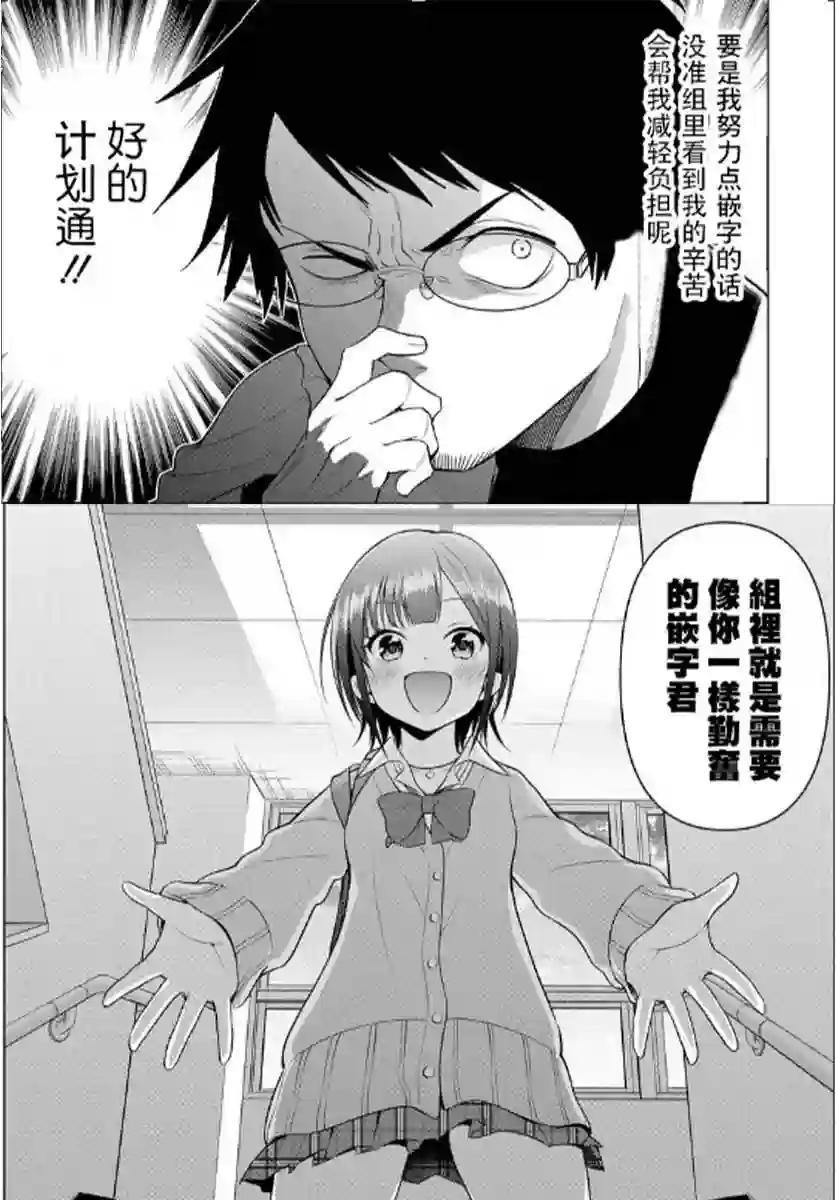 凛酱想要倒贴第03话