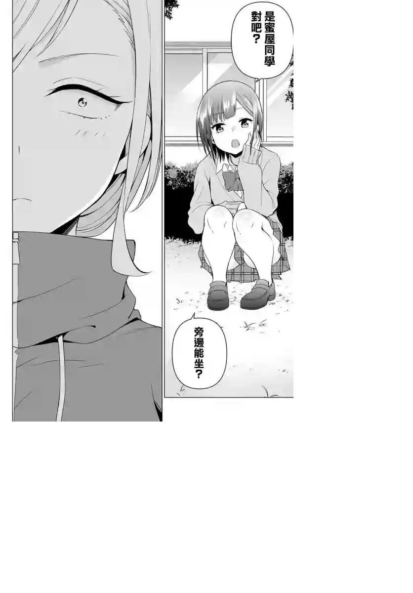 凛酱想要倒贴第04话