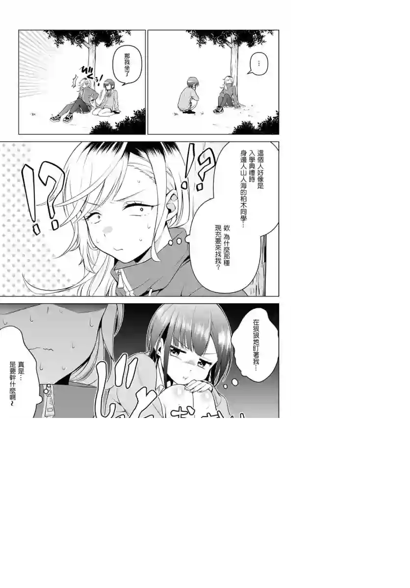 凛酱想要倒贴第04话