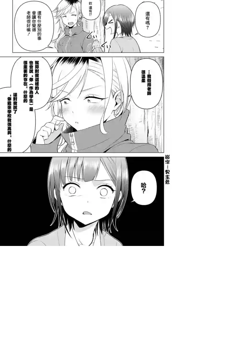 凛酱想要倒贴第04话