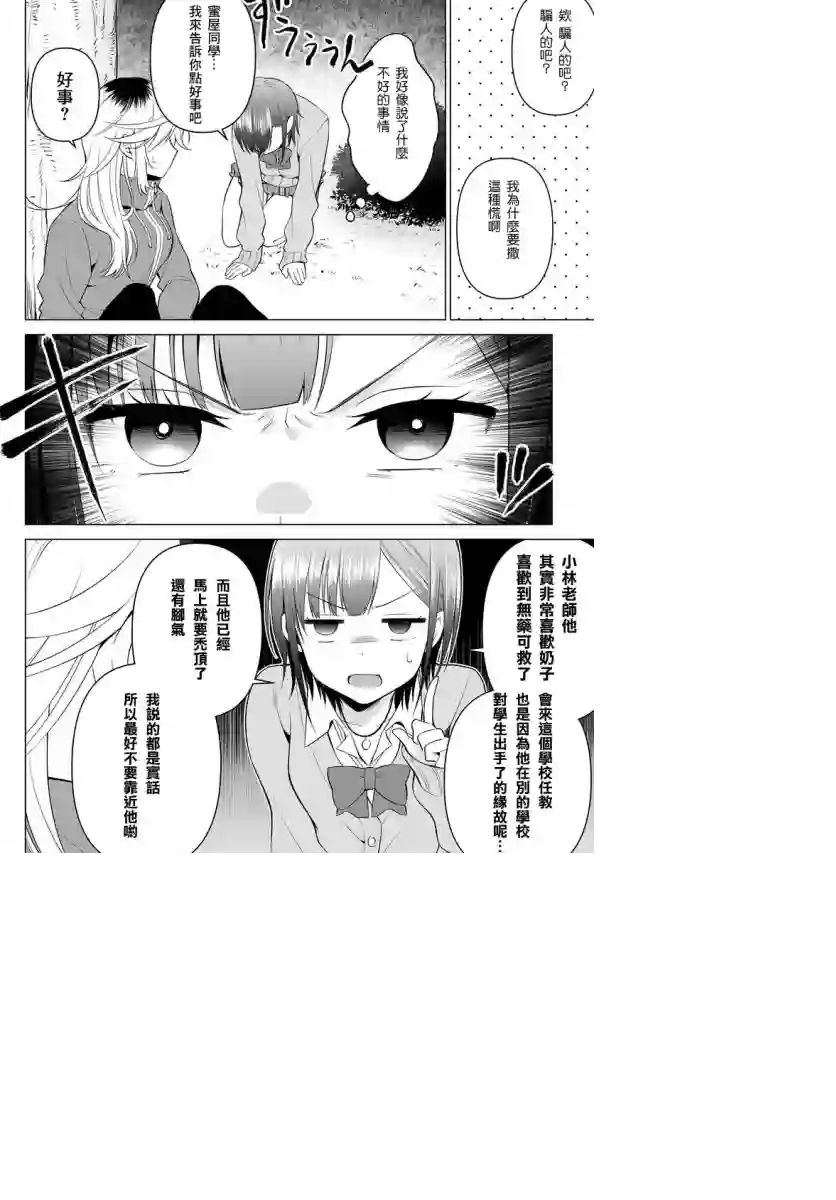 凛酱想要倒贴第04话