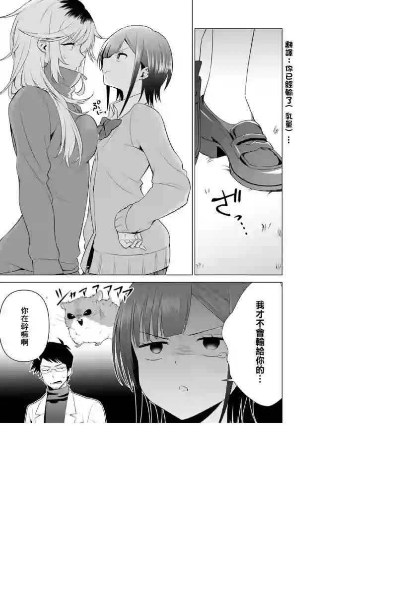 凛酱想要倒贴第04话