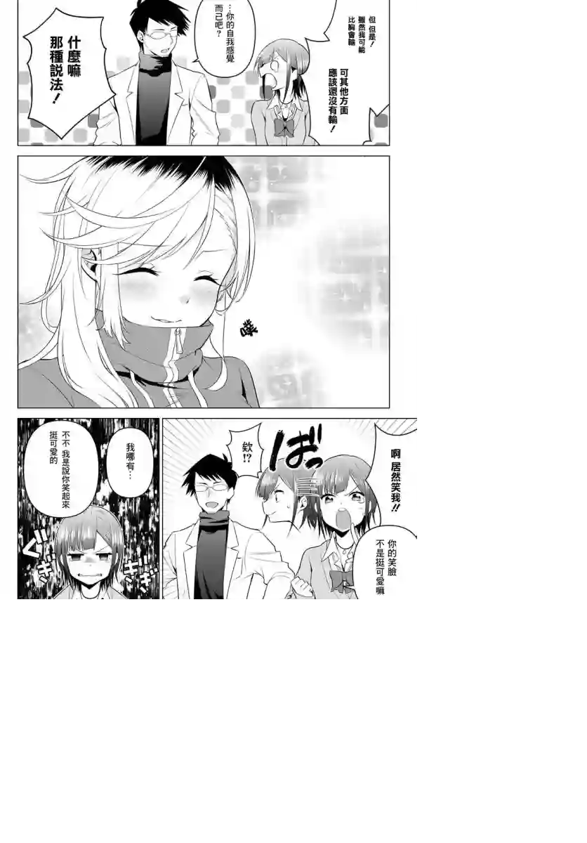 凛酱想要倒贴第04话