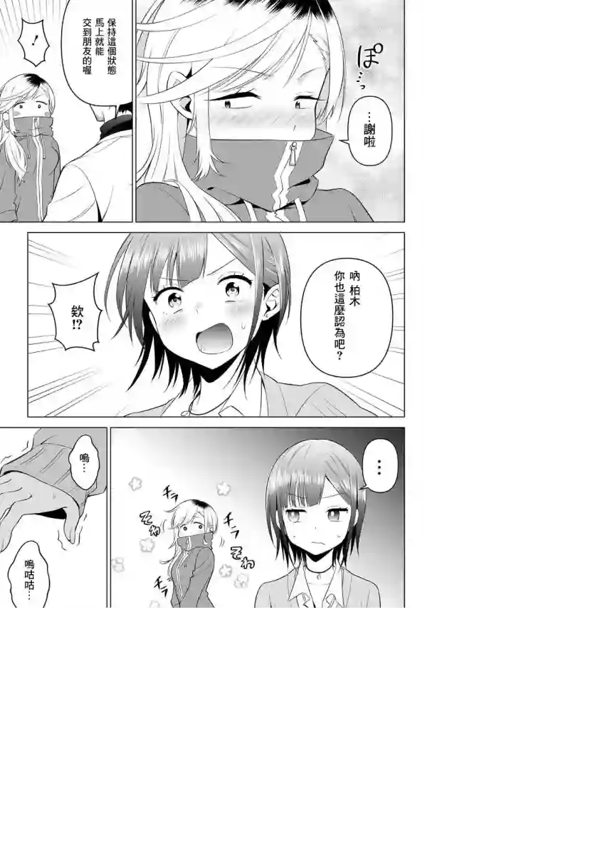 凛酱想要倒贴第04话