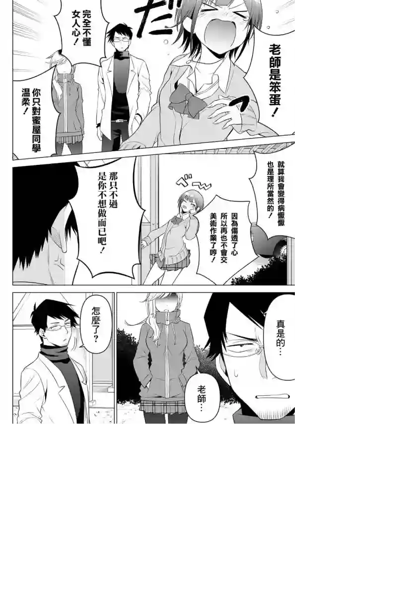 凛酱想要倒贴第04话