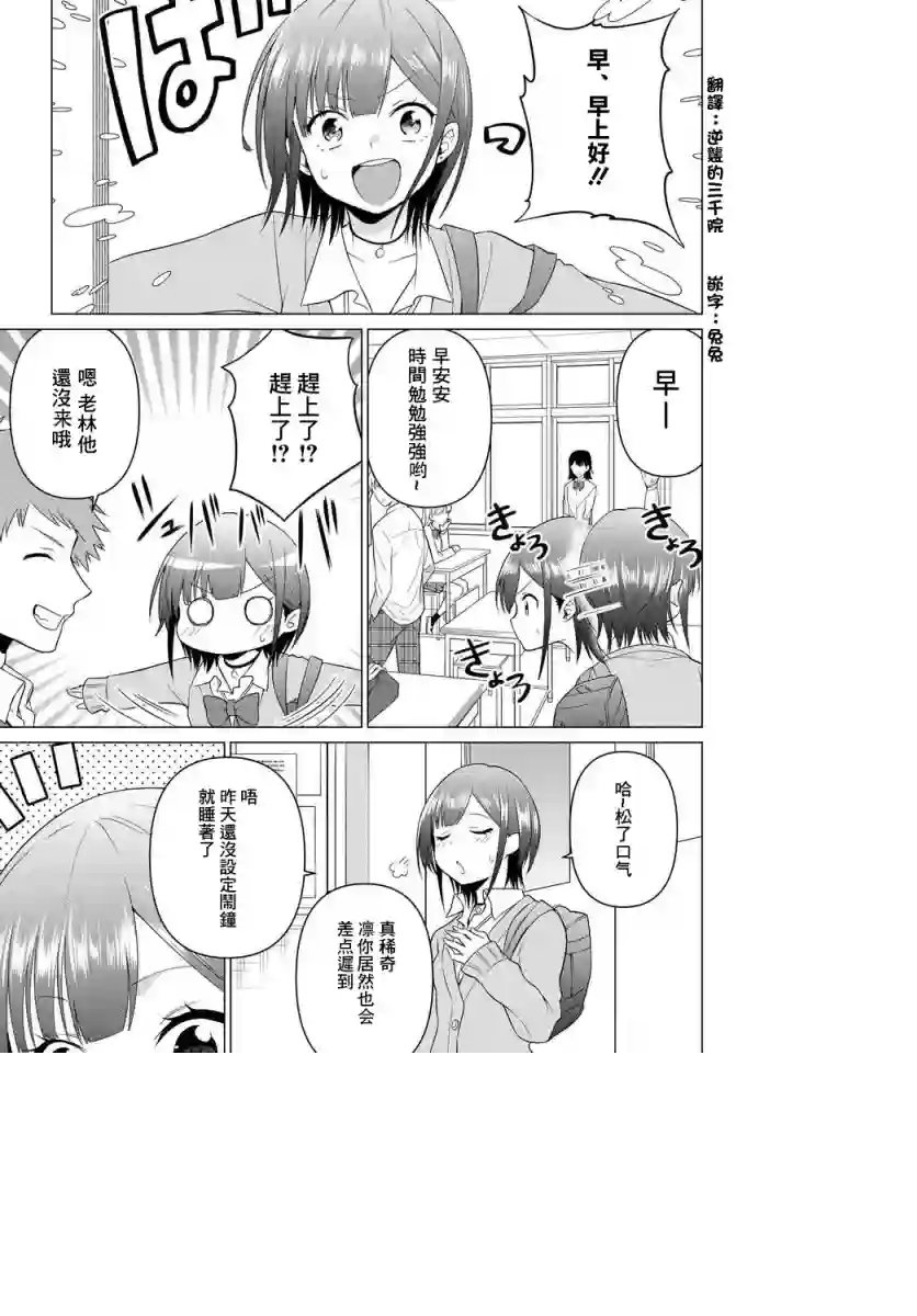 凛酱想要倒贴第05话