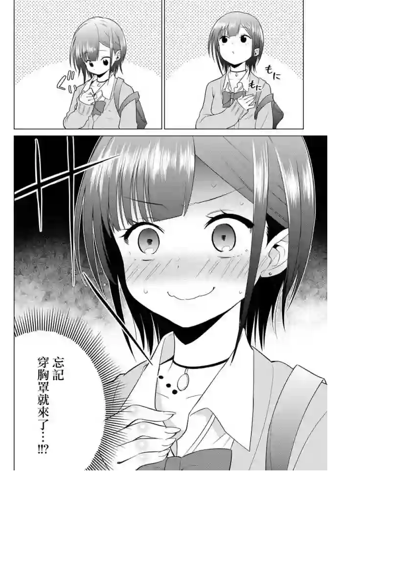 凛酱想要倒贴第05话