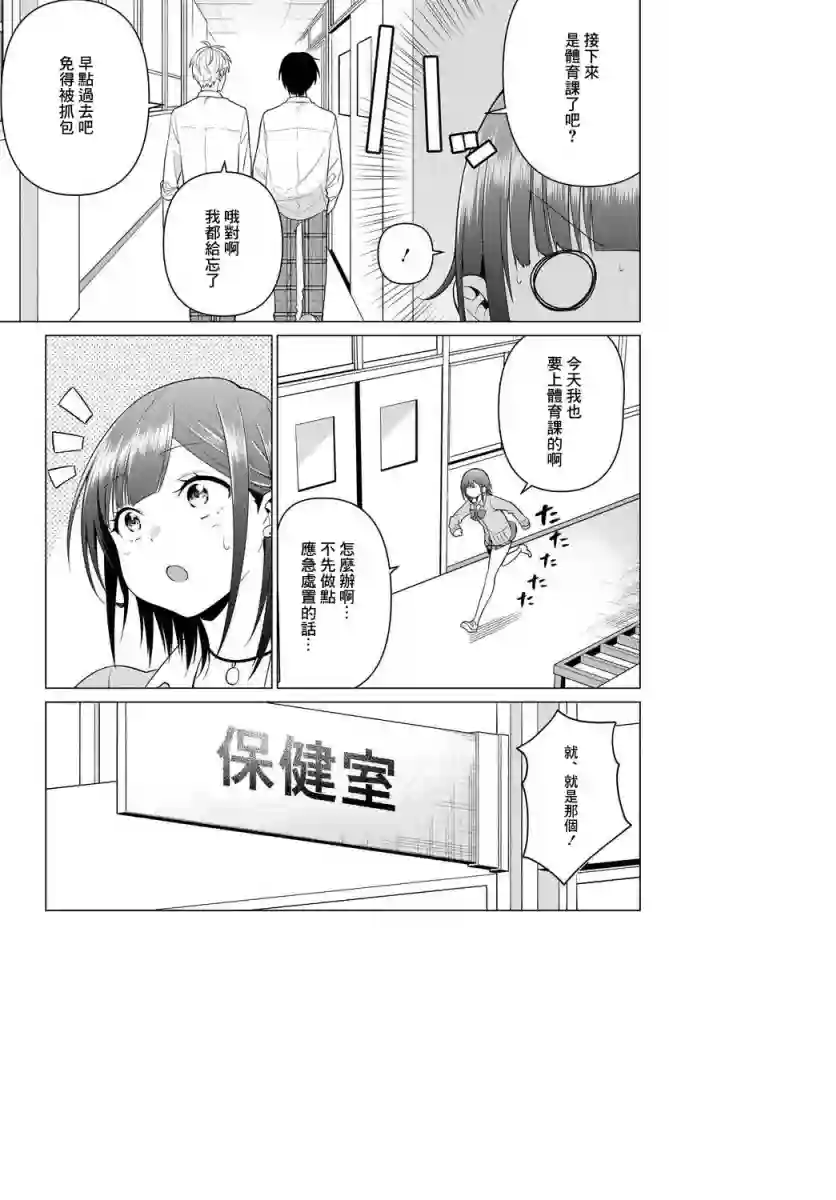 凛酱想要倒贴第05话