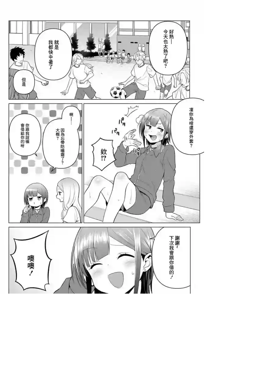 凛酱想要倒贴第05话