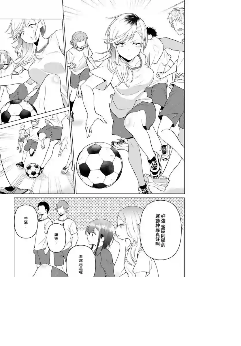 凛酱想要倒贴第05话