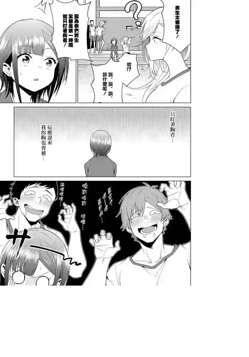 凛酱想要倒贴第05话