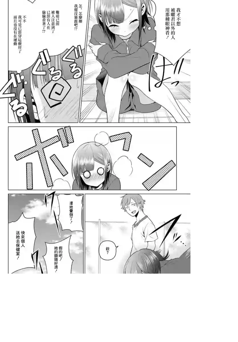 凛酱想要倒贴第05话