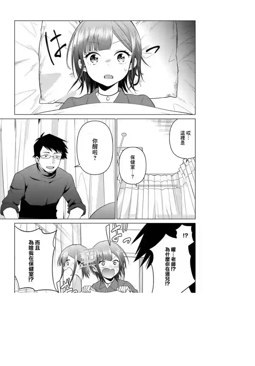 凛酱想要倒贴第05话