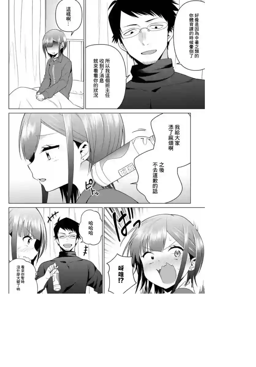 凛酱想要倒贴第05话