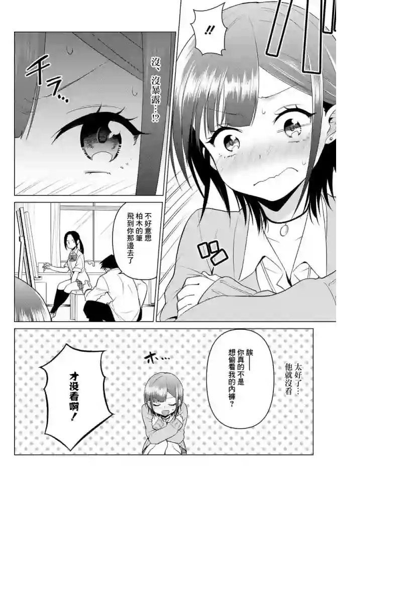 凛酱想要倒贴第05话