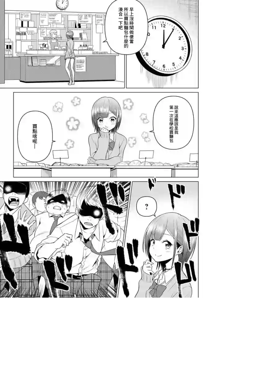 凛酱想要倒贴第05话