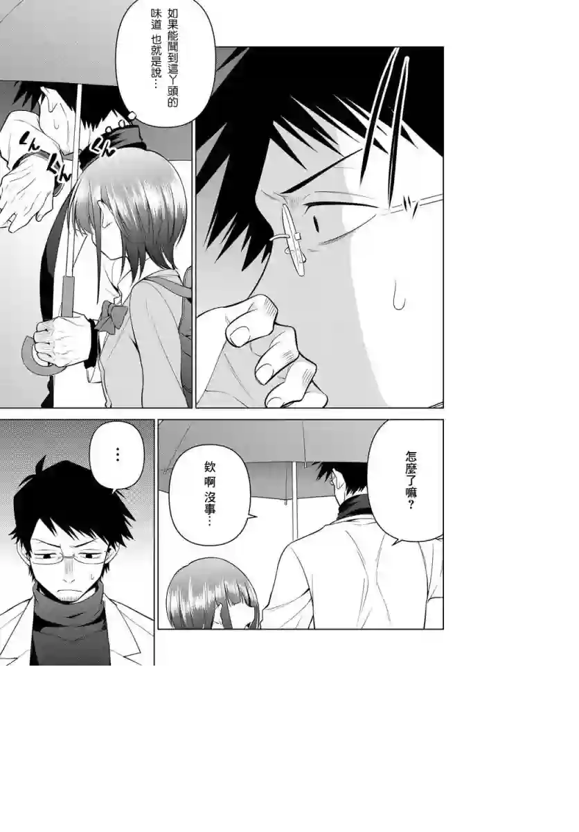 凛酱想要倒贴第06话