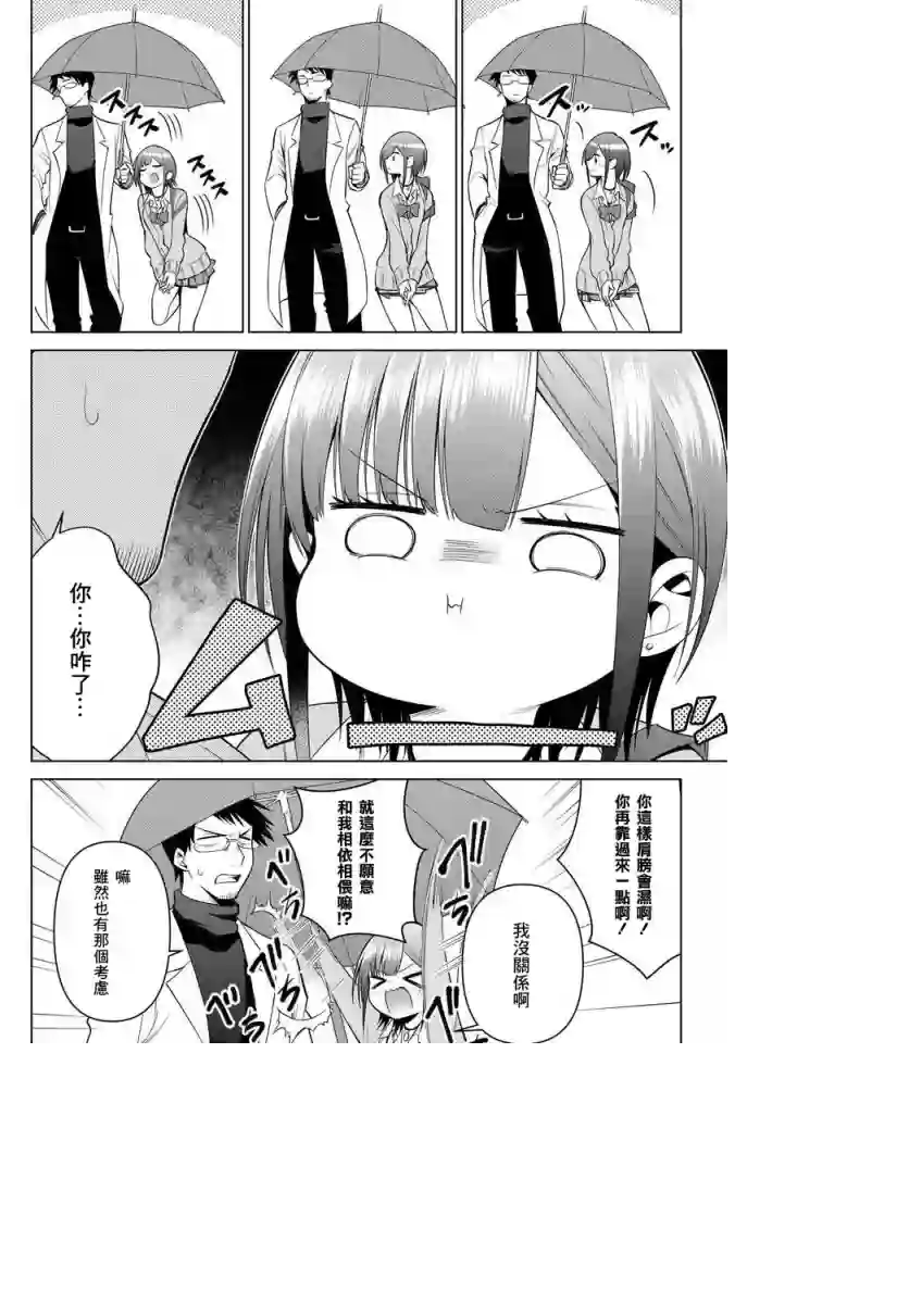 凛酱想要倒贴第06话