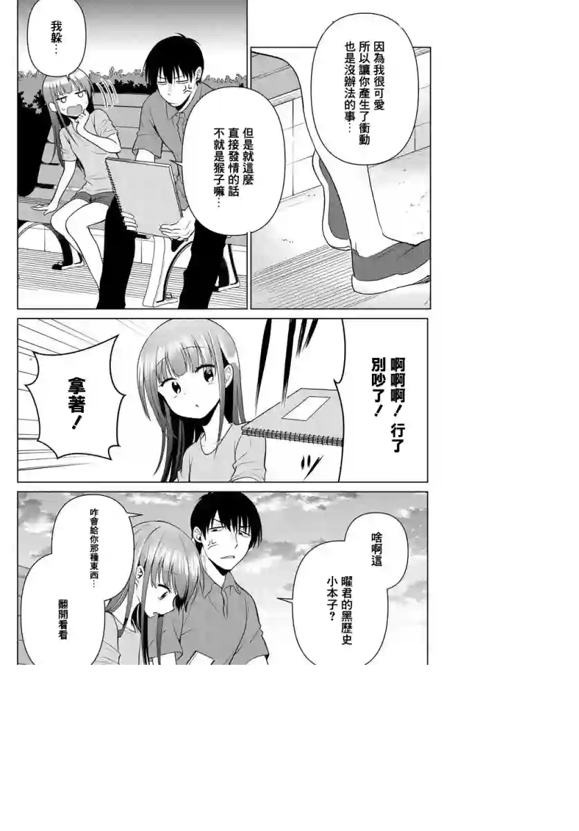 凛酱想要倒贴第07话