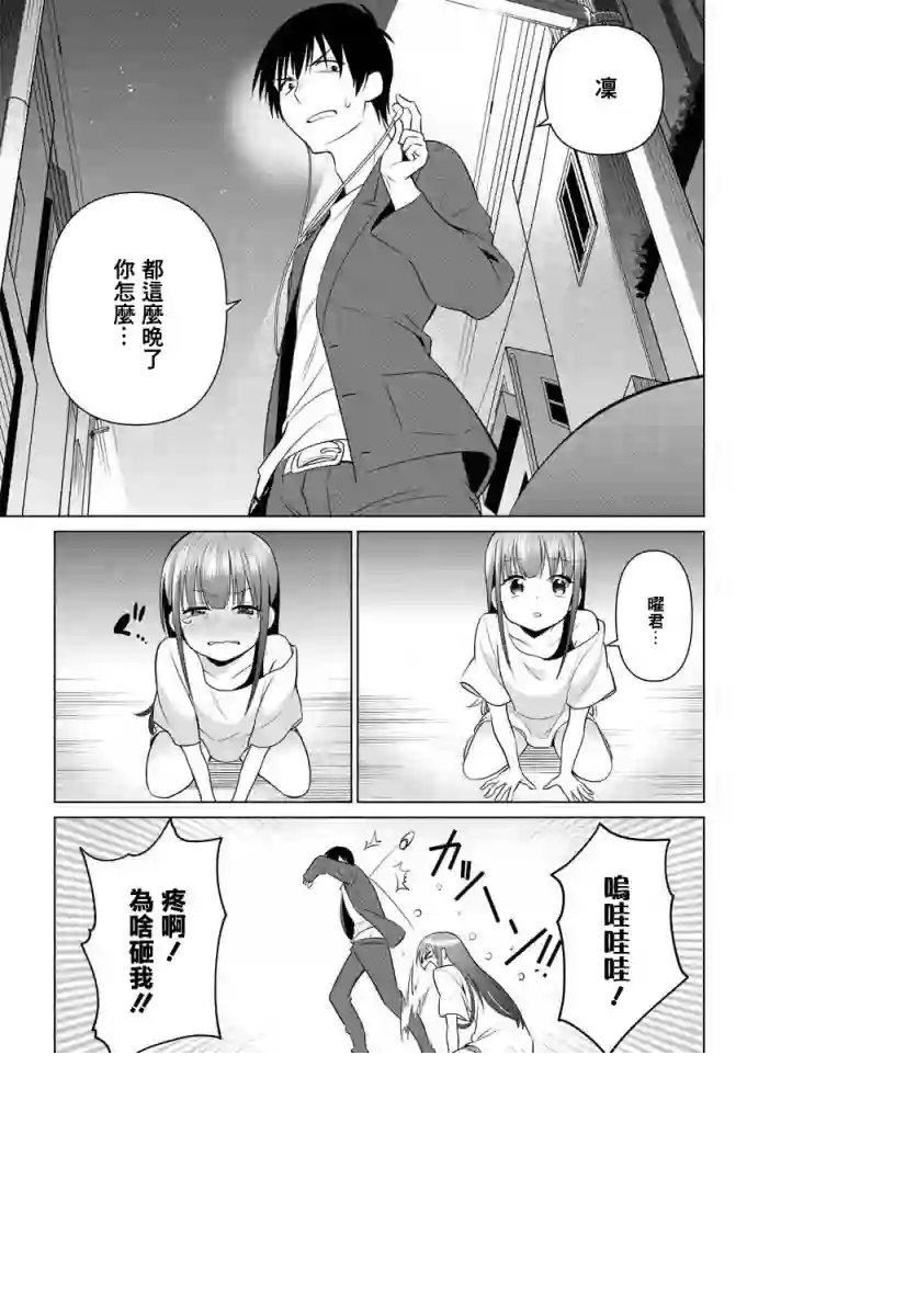 凛酱想要倒贴第07话