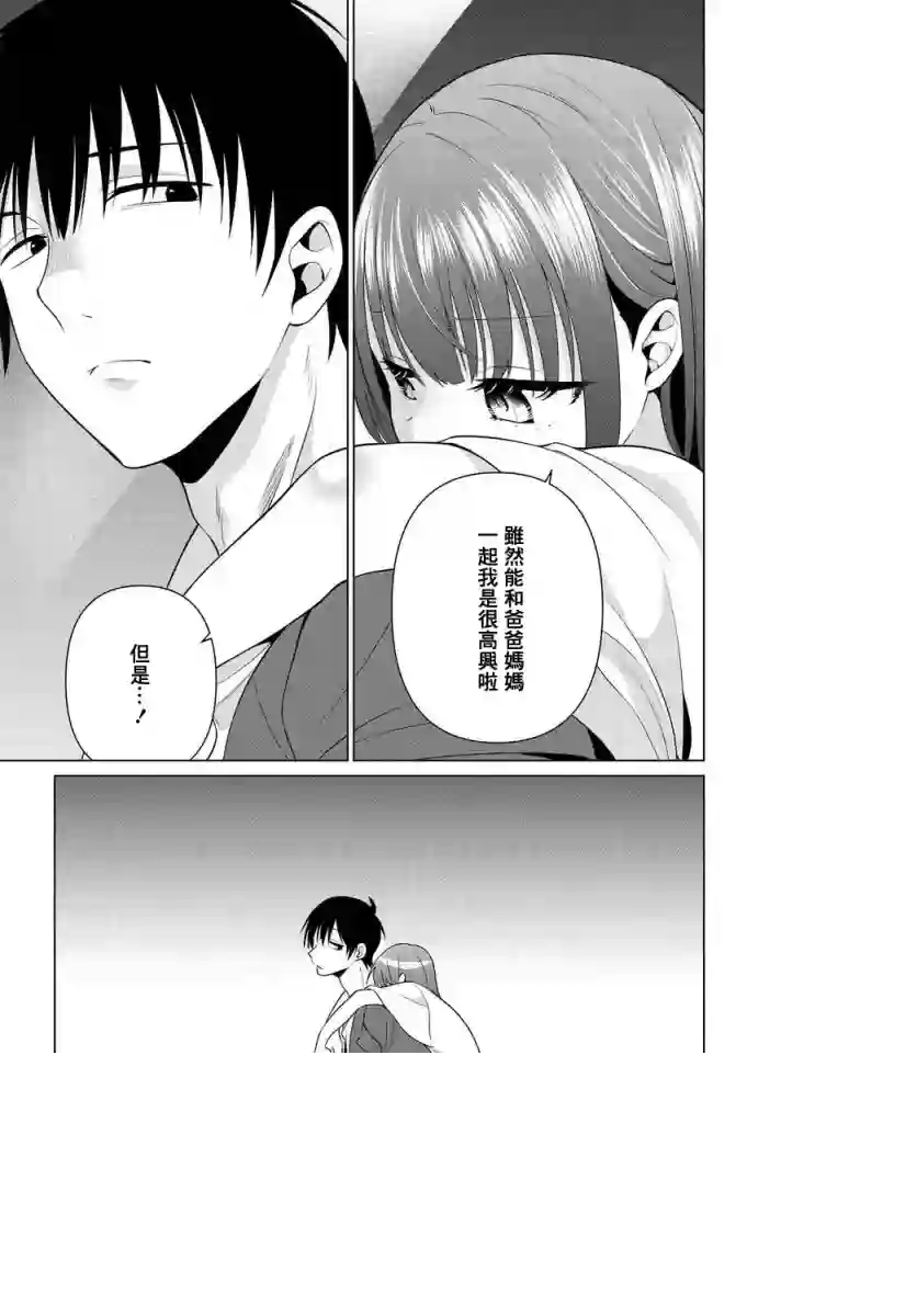 凛酱想要倒贴第07话