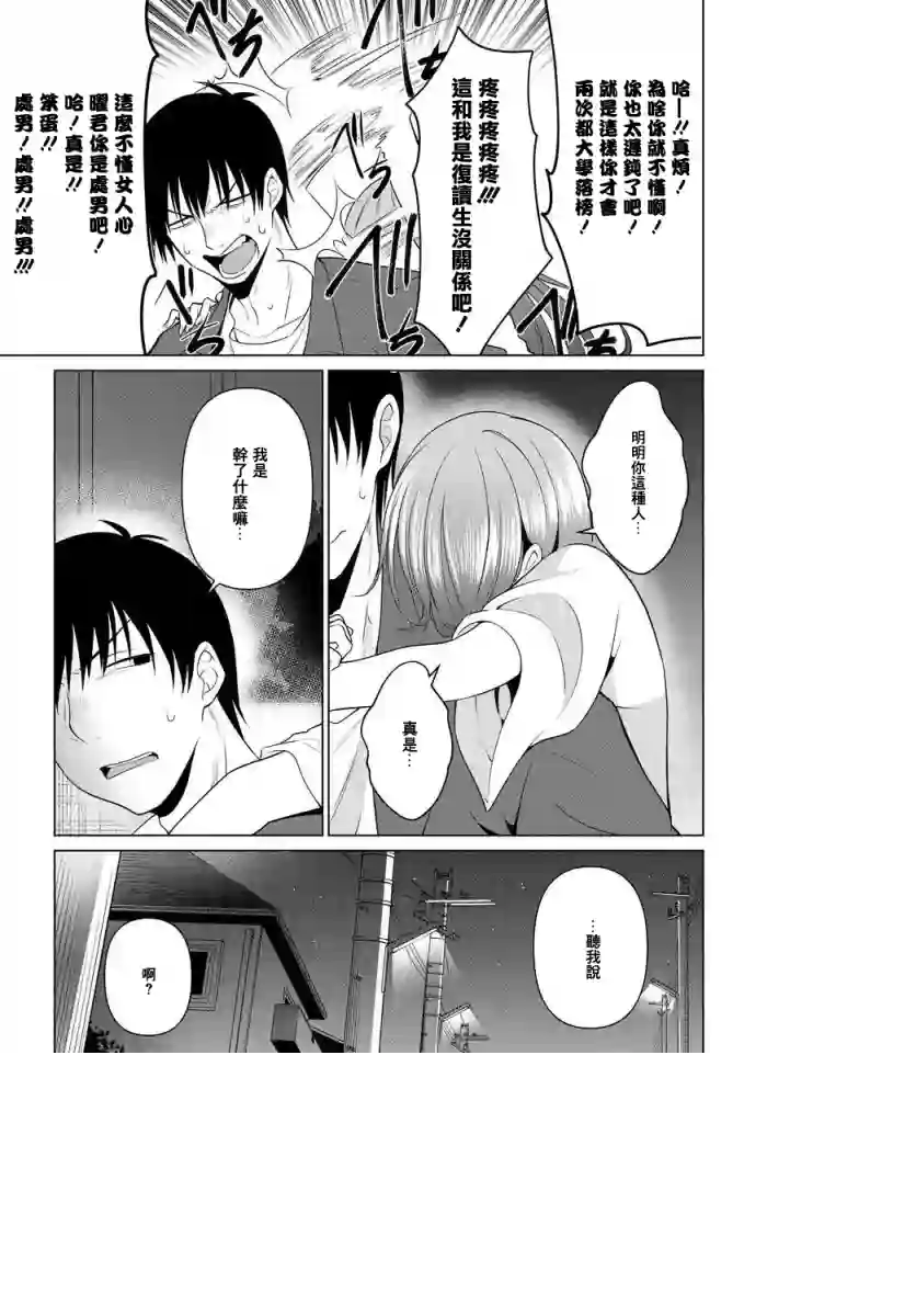 凛酱想要倒贴第07话