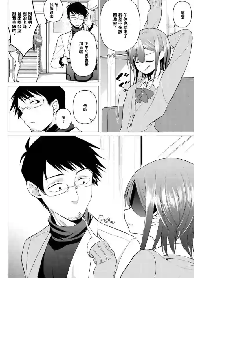 凛酱想要倒贴第07话