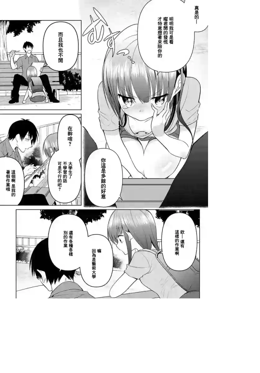 凛酱想要倒贴第07话