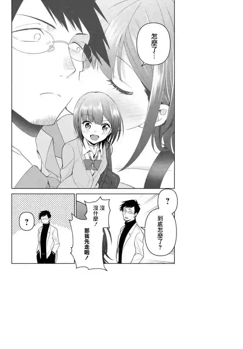 凛酱想要倒贴第14话