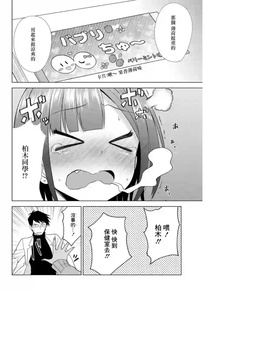 凛酱想要倒贴第14话