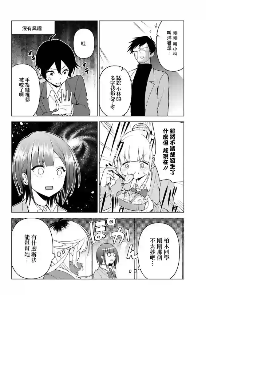 凛酱想要倒贴第14话