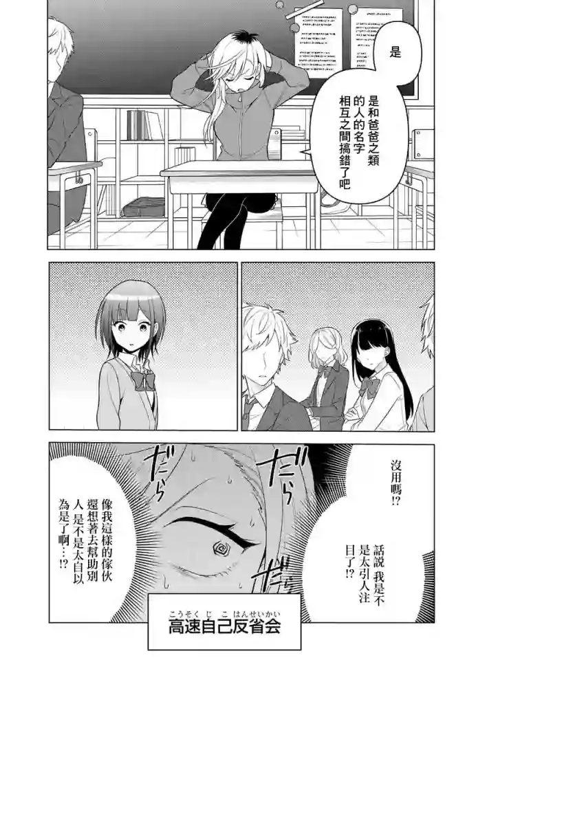 凛酱想要倒贴第14话