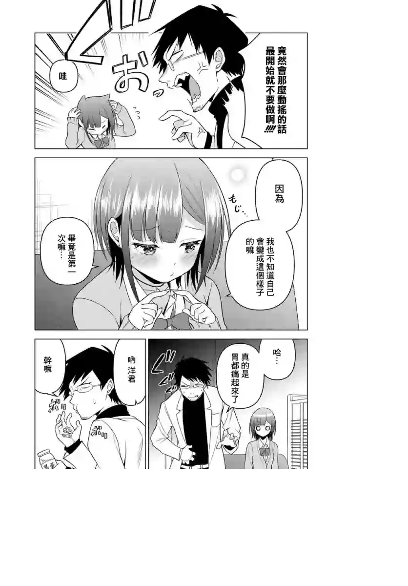 凛酱想要倒贴第14话