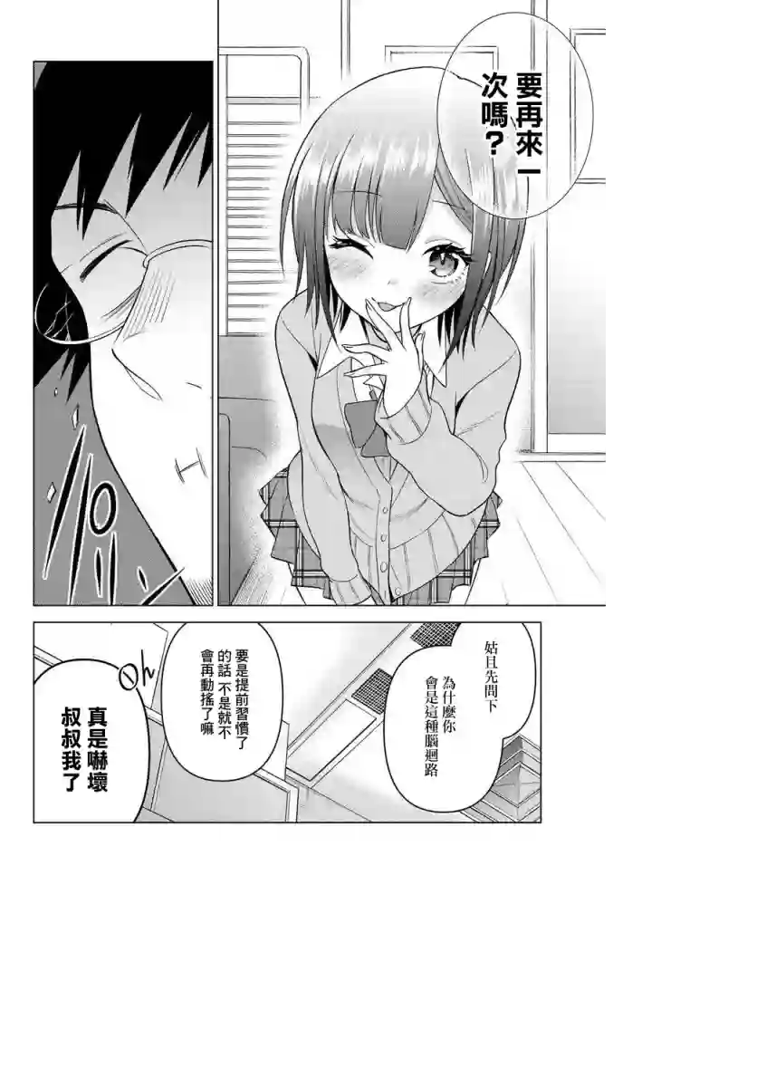 凛酱想要倒贴第14话