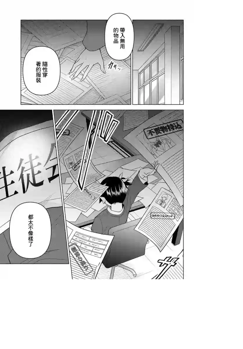 凛酱想要倒贴第14话