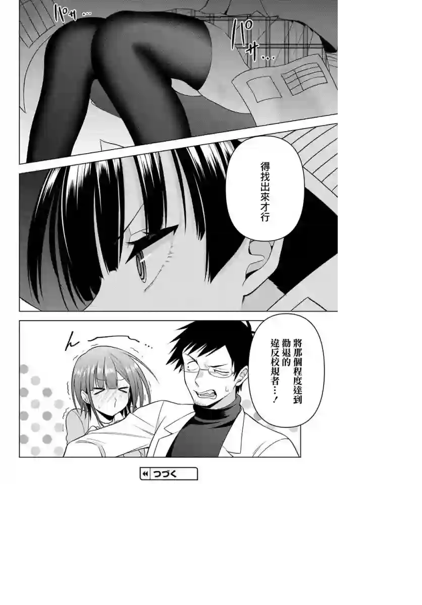 凛酱想要倒贴第14话