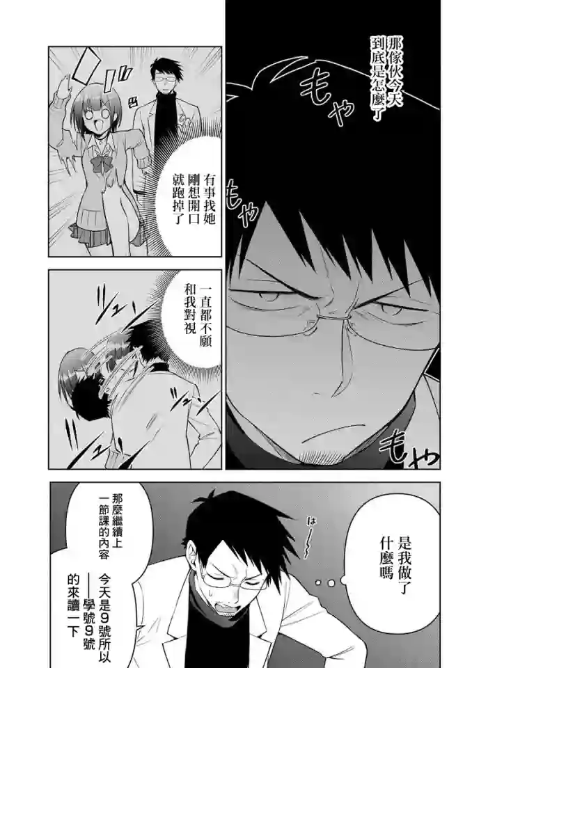 凛酱想要倒贴第14话