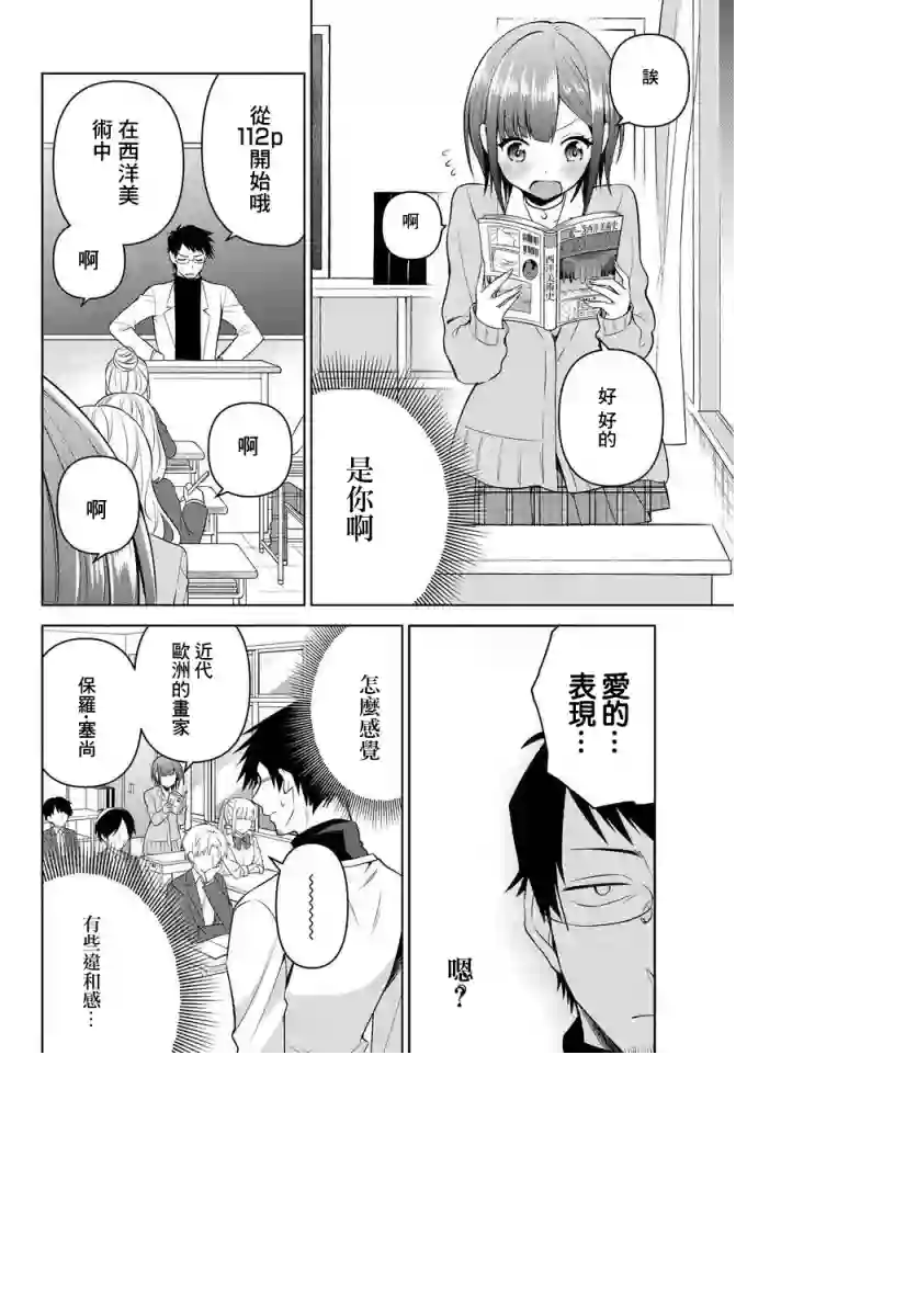 凛酱想要倒贴第14话