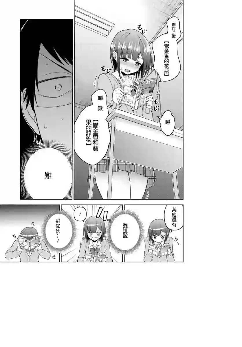 凛酱想要倒贴第14话