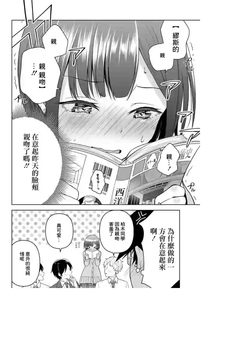 凛酱想要倒贴第14话