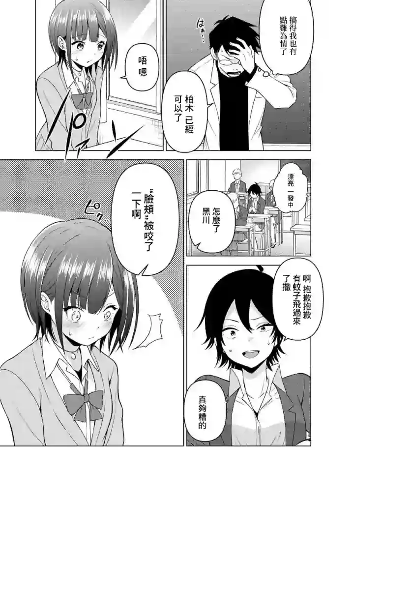 凛酱想要倒贴第14话