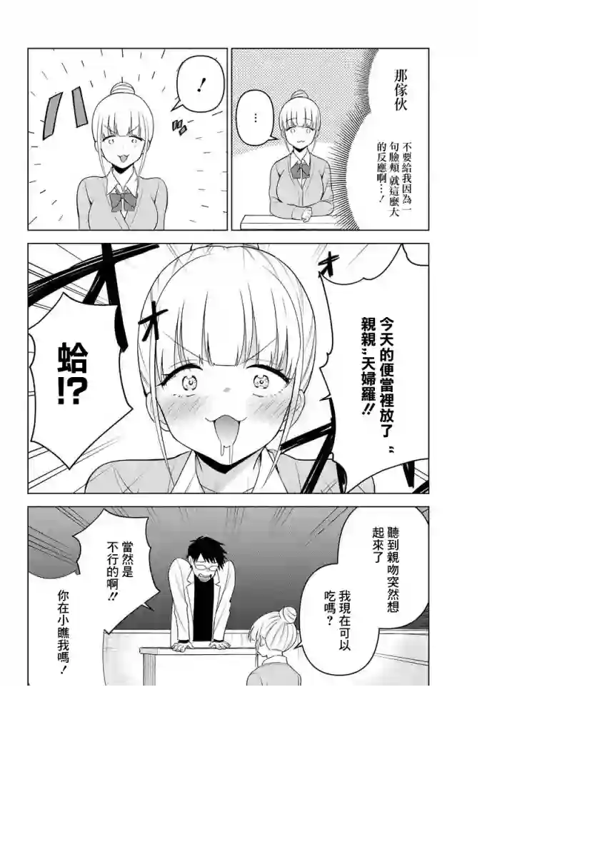 凛酱想要倒贴第14话