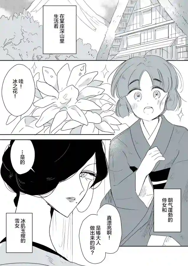年岁差百合漫画集雪女02