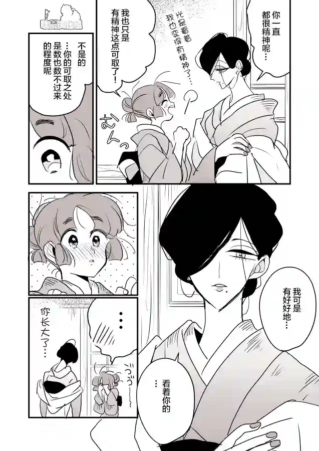 年岁差百合漫画集雪女02