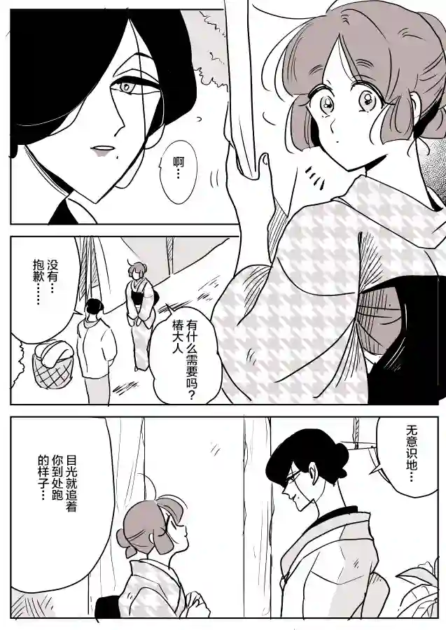 年岁差百合漫画集雪女02