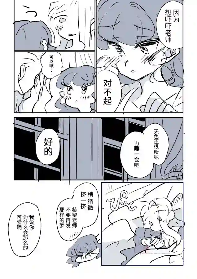 年岁差百合漫画集女画家和模特酱03