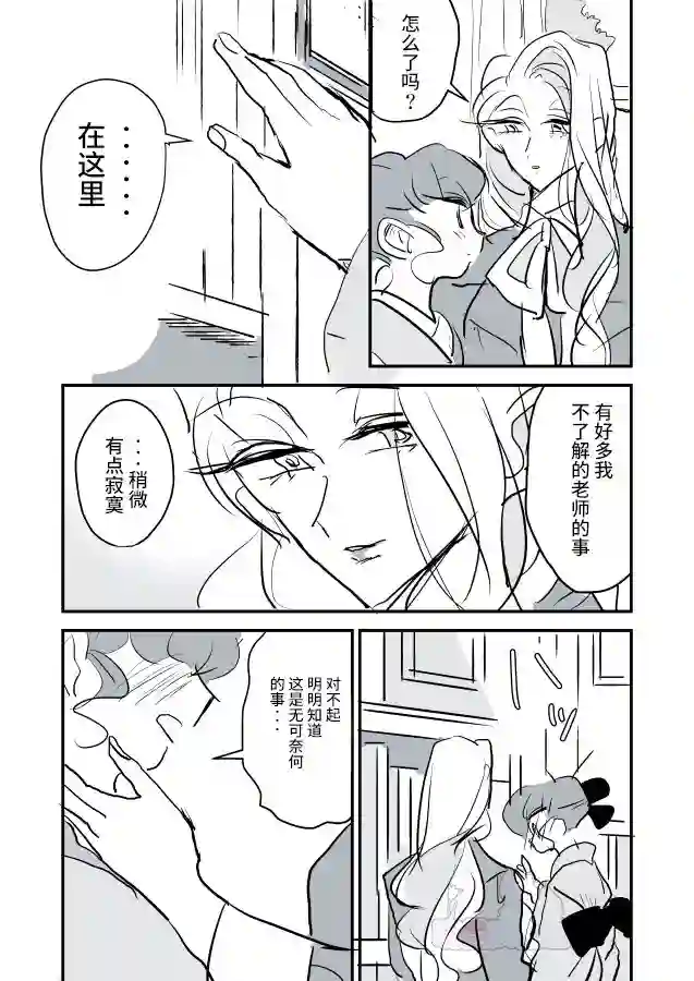 年岁差百合漫画集女画家和模特酱03